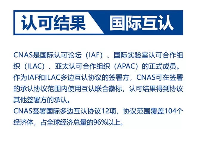 带你知晓“中国认可”(CNAS)的重要性